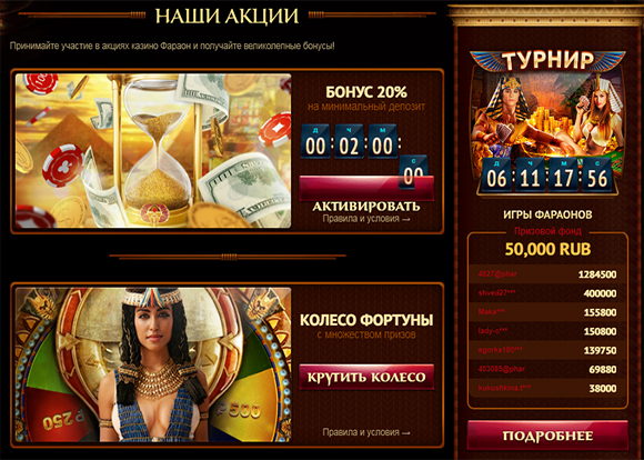 Акции в игровом казино Фараон (Pharaoh)