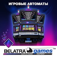 Игровые автоматы - Belatra