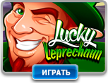 Lucky Leprechau