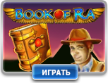 Book Of Ra