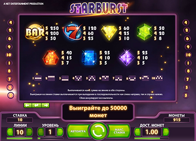 Играть в Starburst онлайн бесплатно